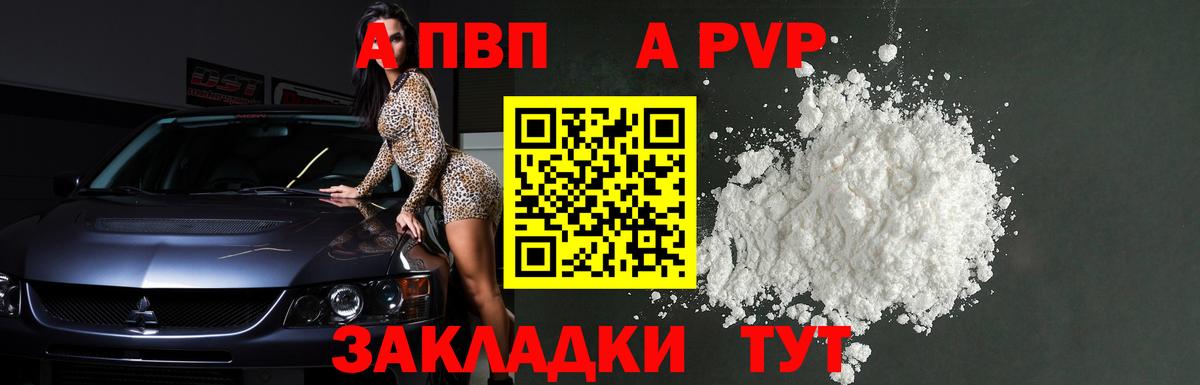 APVP крисы CK  купить наркоту  Вход с VPN  Казань  Alpha-PVP СК  A PVP мука 