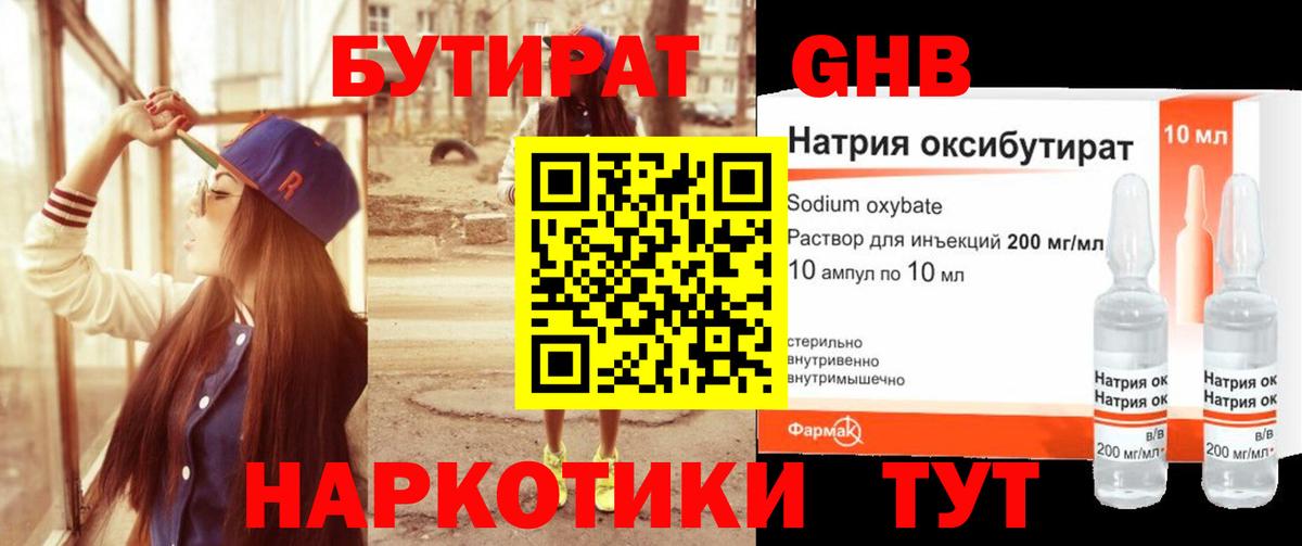 Бутират 99% Казань