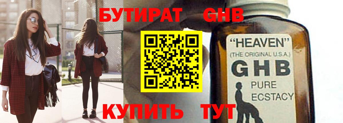 БУТИРАТ  Вход с VPN  Казань  Бутират бутандиол 