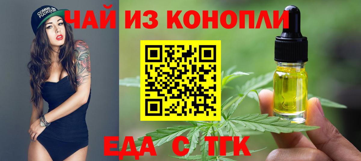 Еда ТГК марихуана Казань