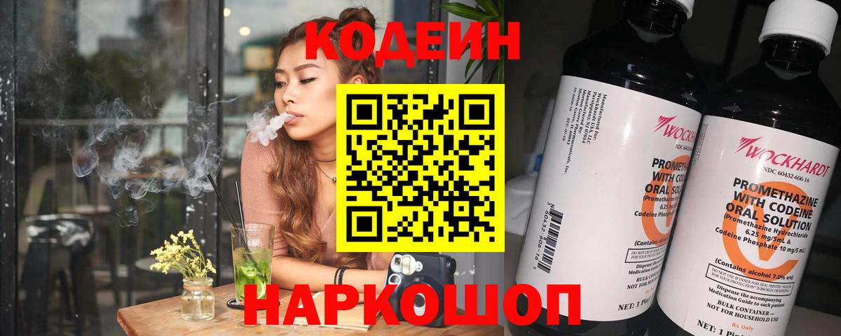 Codein напиток Lean (лин) Казань
