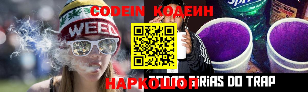 Codein напиток Lean (лин)  Codein напиток Lean (лин)  Вход с VPN  Казань 